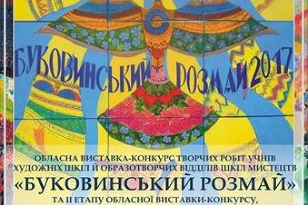 Чернівчан запрошують на «Буковинський розмай» (Фото)