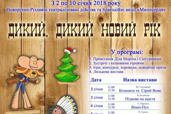 Чернівецький театр ляльок запрошує на новорічно-різдвяні свята (Анонс)