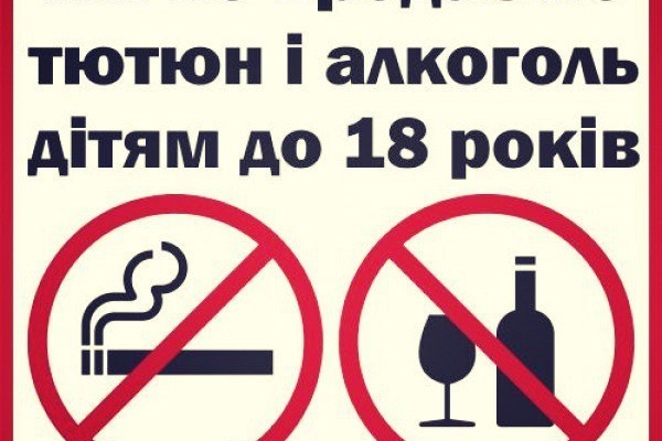 На Буковині посилять контроль за продажем алкоголю та тютюнових виробів