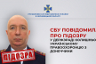 За сприяння співробітників Чернівецької СБУ підозру у держзраді оголосили колишньому українському правоохоронцю з Донеччини