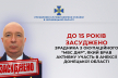 У Чернівцях до 15 років тюрми засудили зрадника з окупаційного «мвс днр»