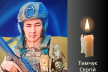 Буковина прощається із загиблим Воїном Сергієм Тимчуком