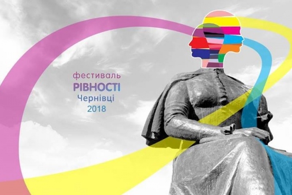 У Чернівцях вперше відбудеться Фестиваль рівності