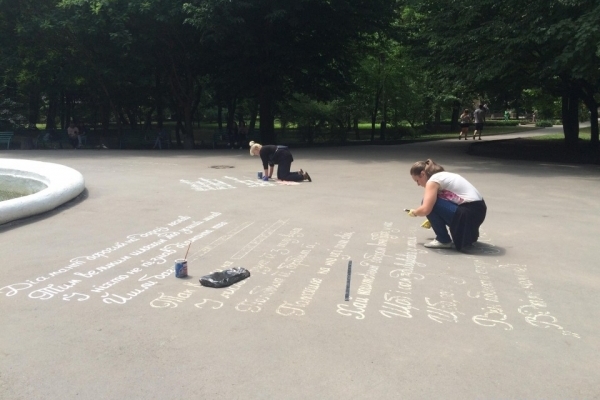 У Чернівцях Центральний парк культури і відпочинку студенти розписали віршами