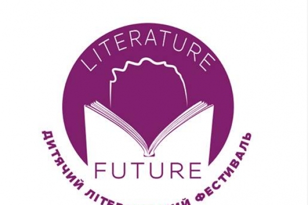 У чернівцях відбудеться І-й Міжнародний дитячий літературний фестиваль «Literature Future» 
