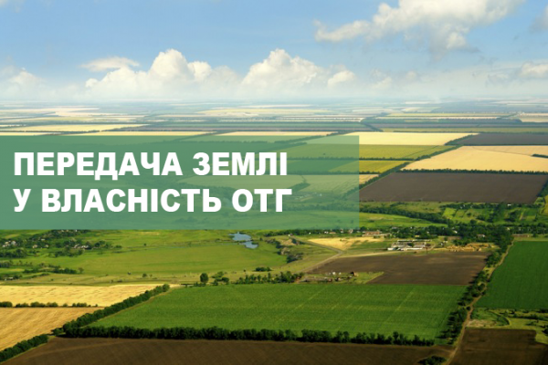 Громади Путильського району отримали землі сільськогосподарського призначення