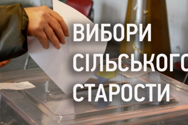 У селах Баламутівка та Ржавинці відбудуться вибори старост