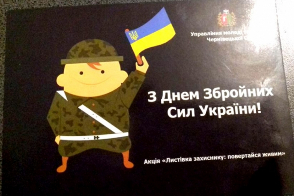 До Дня Збройних Сил України молоді буковинці підписували листівки захисникам