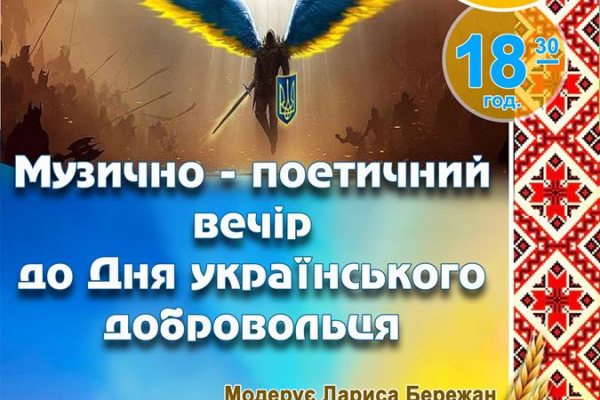 До Дня українського добровольця у Чернівцях проведуть вечір авторської пісні та співаної поезії