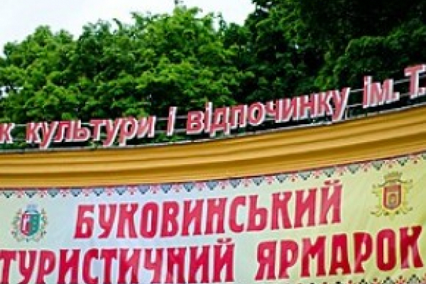 Чернівчан та гостей міста запрошують на Буковинський туристичний ярмарок 