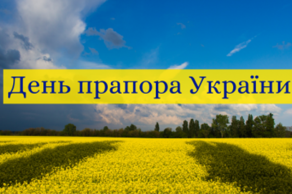 Програма заходів у Чернівцях до Дня Прапора та Дня Незалежності України