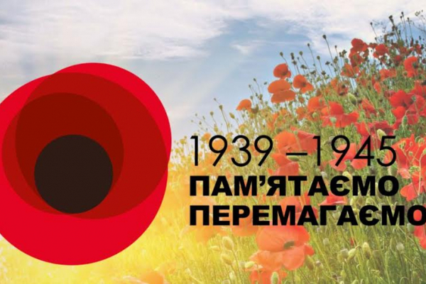 У Чернівцях 8-9 травня відзначать День пам’яті і примирення  