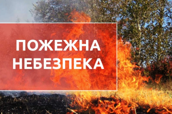 На Буковині оголошено надзвичайний рівень пожежної небезпеки