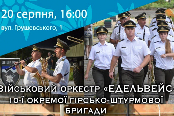 З нагоди Дня Незалежності перед будинком із левами у Чернівцях виступить військовий оркестр