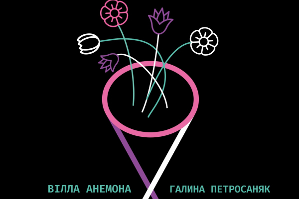 Недуга і старість, кохання і музика: у чернівецькому видавництві виходить дебютний роман Галини Петросаняк