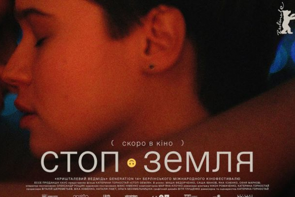 Щотижневі кінопокази у Центрі Миколайчука розпочнуться стрічкою про шкільне кохання