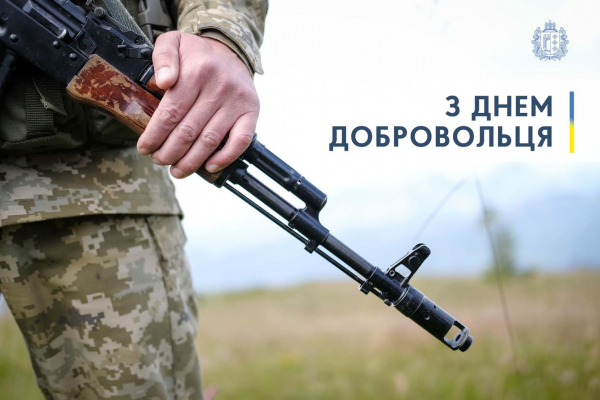 Сьогодні в Україні відзначають День добровольця 