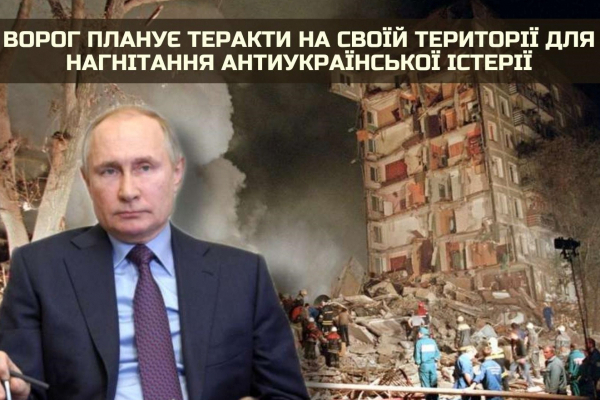 Розвідка: росія планує теракти на своїй території, щоб звинуватити в них Україну