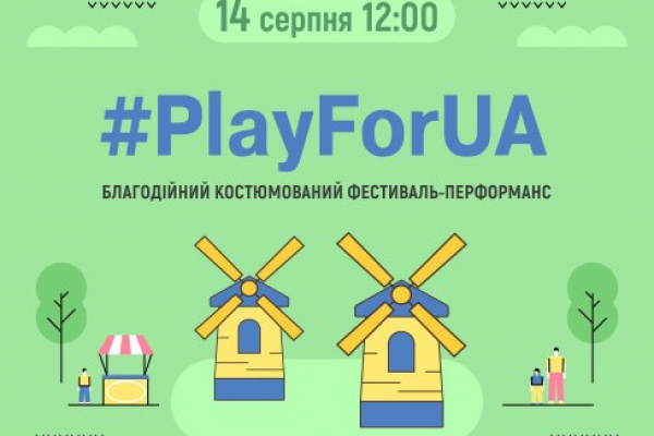 На фестивалі PlayForUA у Чернівцях збиратимуть кошти на квадрокоптери для ЗСУ