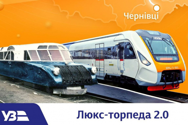 Новий потяг з Чернівців до Львова відзавтра курсуватиме за історичним маршрутом