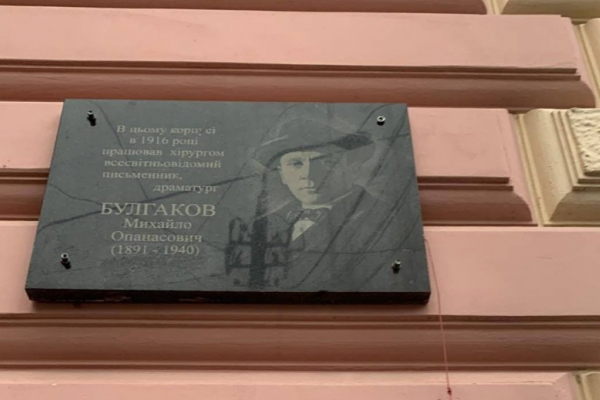 Дерусифікація: у Чернівцях зняли меморіальну дошку Булгакова