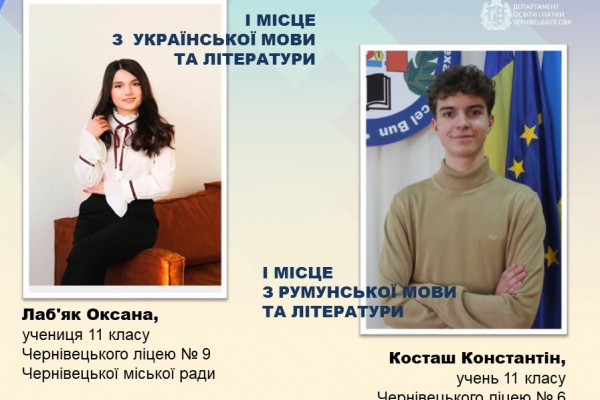 Буковинські школярі перемагають на всеукраїнських олімпіадах