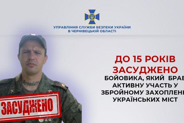 Чернівецький суд визнав винним бойовика, який брав активну участь у збройному захопленні українських міст