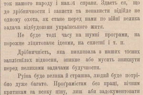 18 жовтня 1916 року в газеті «Буковина» опублікували перший план миру