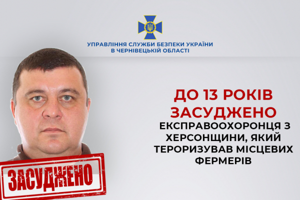 За матеріалами СБУ до 13 років засуджено експравоохоронця з Херсонщини, який тероризував місцевих фермерів під час окупації