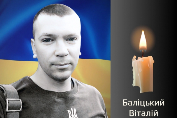 Чернівці прощаються з військовим Баліцьким