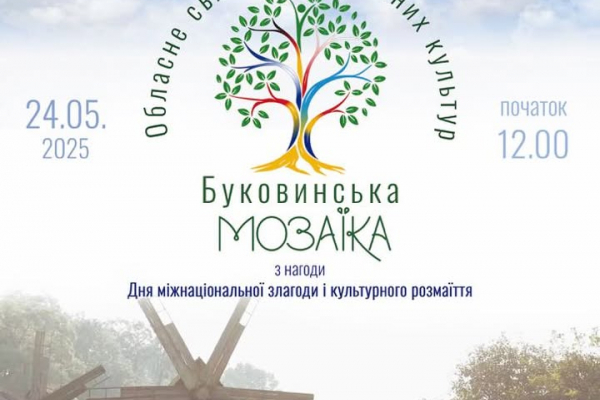 У Чернівцях вперше відбудеться культурний захід «Буковинська мозаїка»